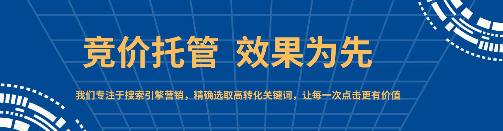 定襄竞价代运营